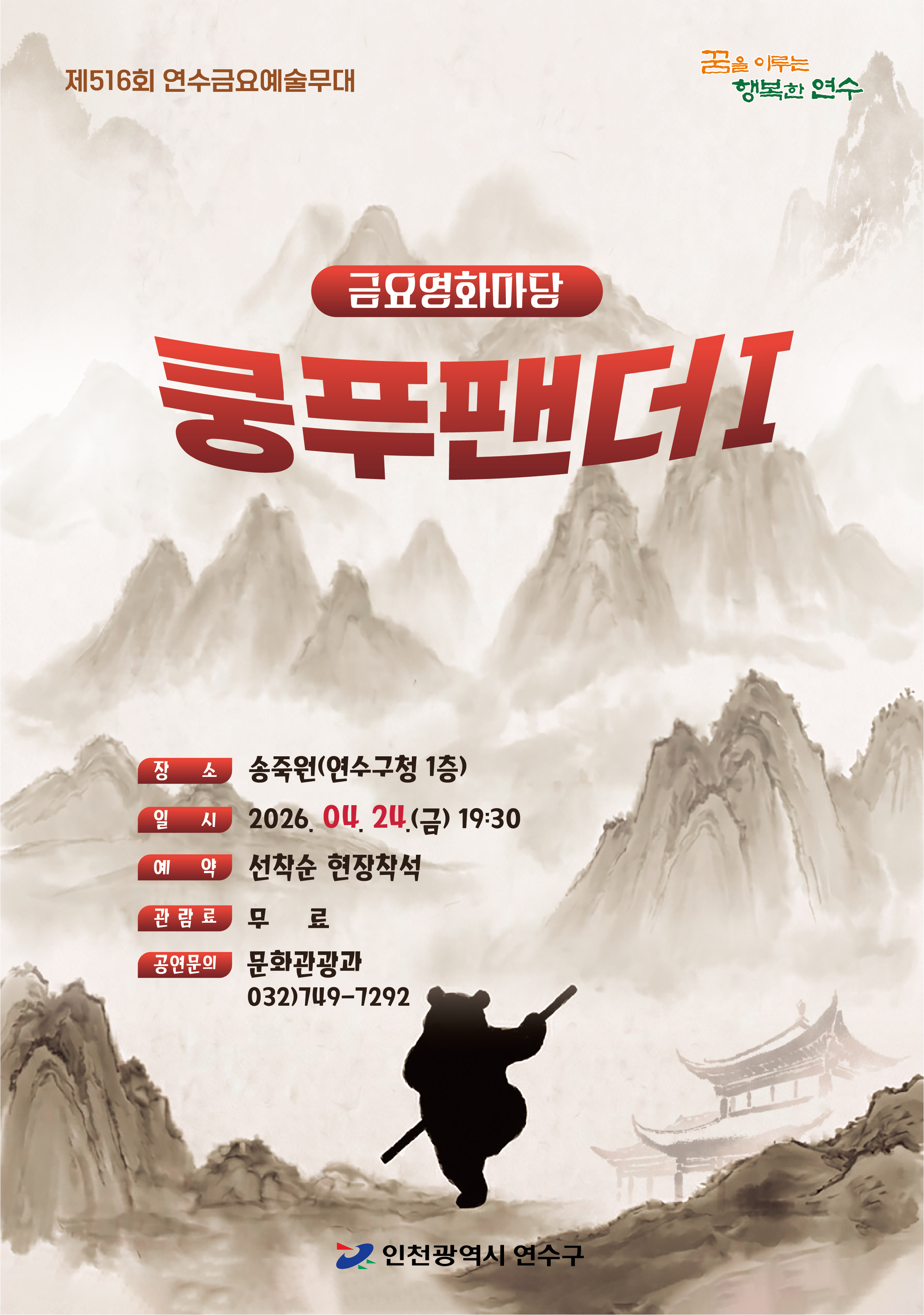 금요영화마당(쿵푸팬더) 공연포스터 - 자세한 내용은 상세보기의 공연소개를 참고해주세요.